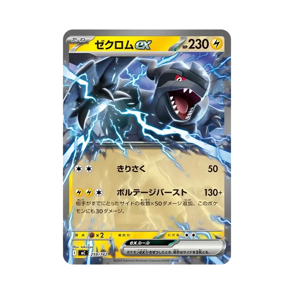 【Raw】 Zekrom ex [MC 259/742](Start Deck 100"Battle Collection