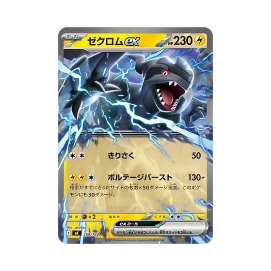 【Raw】 Zekrom ex [MC 259/742](Start Deck 100"Battle Collection