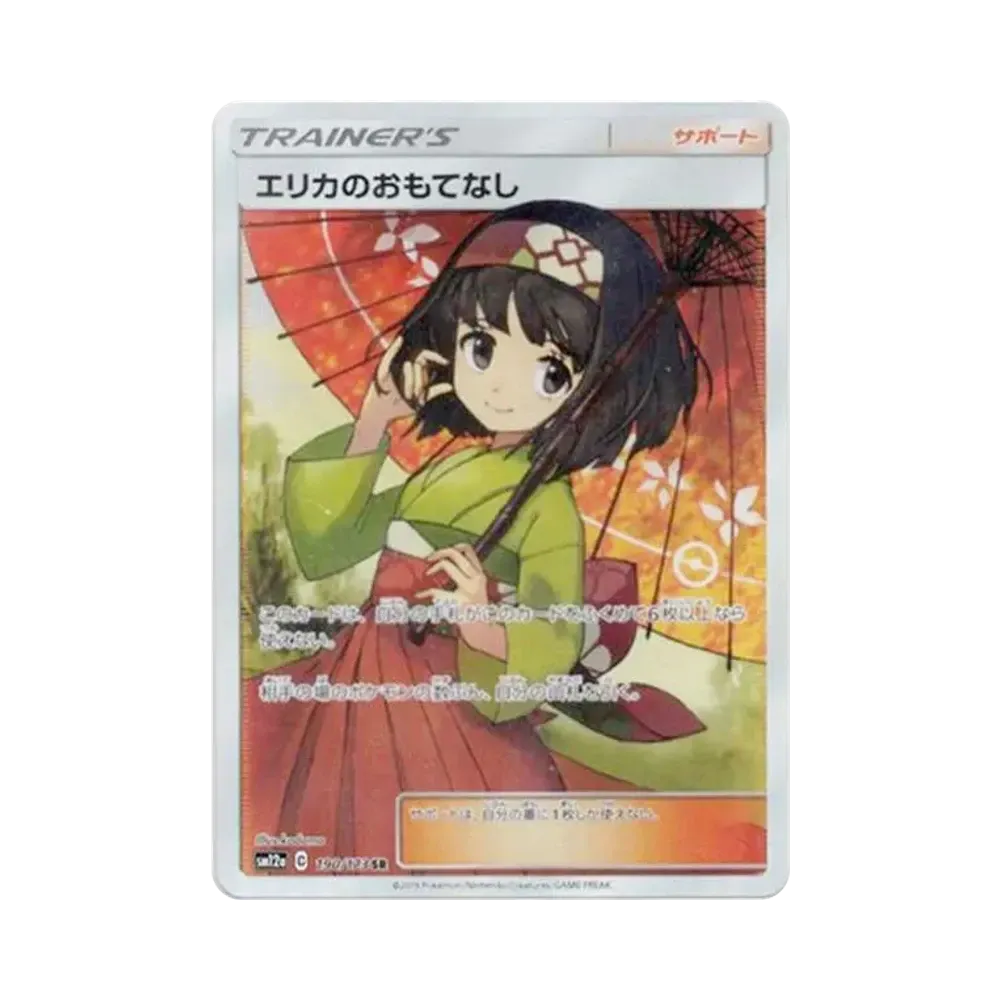 【Roh】 Erika aus dem Hotel SR [SM12a 190/173](High Class Pack"TAG TEAM GX Tag All Stars