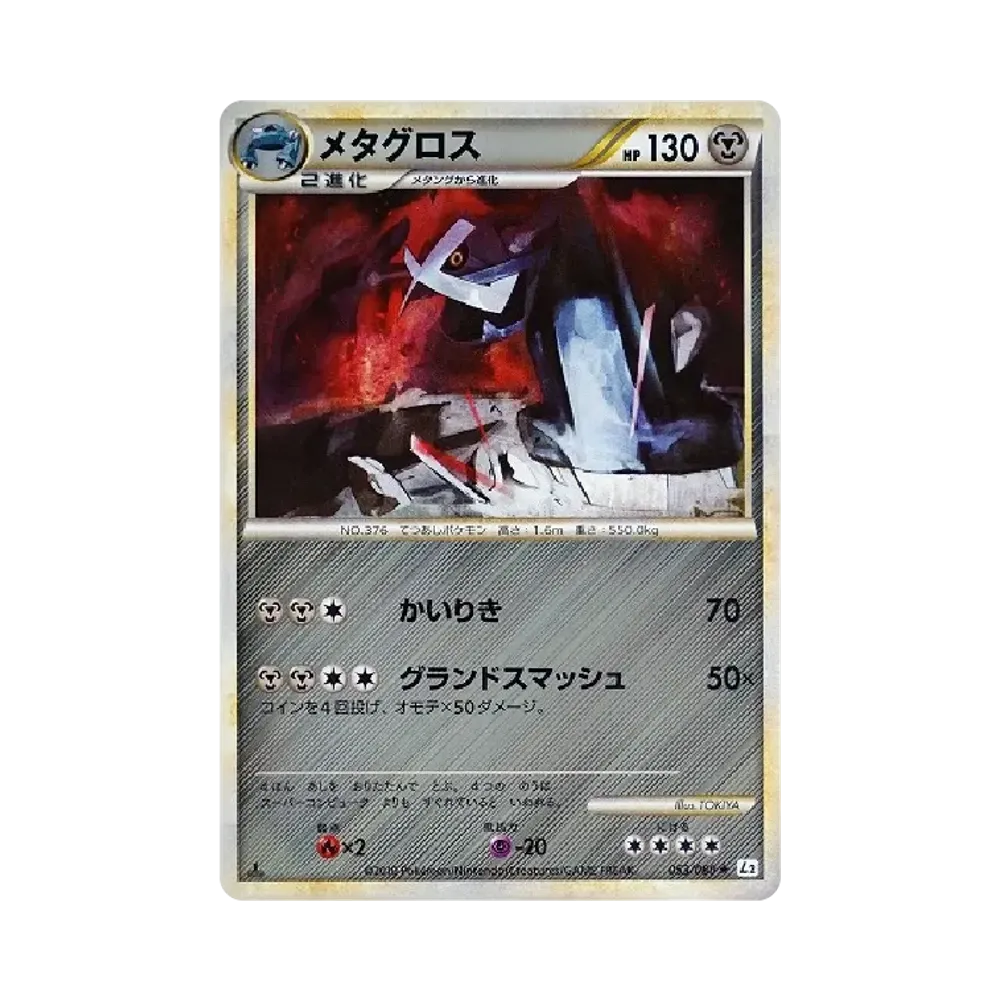 【PSA10】 Metagross :Mirror :1ED [L2-L 053/080](Espansione "Reviving Legends")