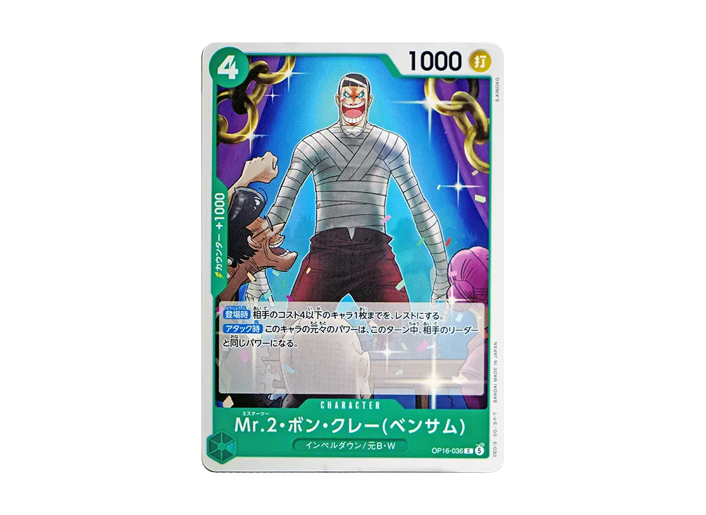 【Raw】 Mr.2.Bon.Kurei(Bentham) C [OP16-036](Booster Pack"THE TIME OF DECISIVE BATTLE
