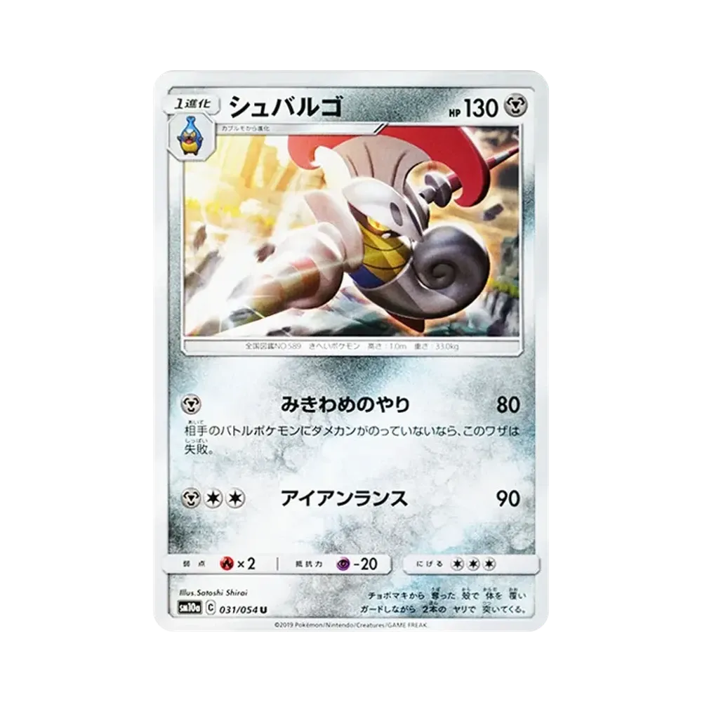 【Raw】 Escavalier U [SM10a 031/054](Enhanced Expansion Pack"GG End