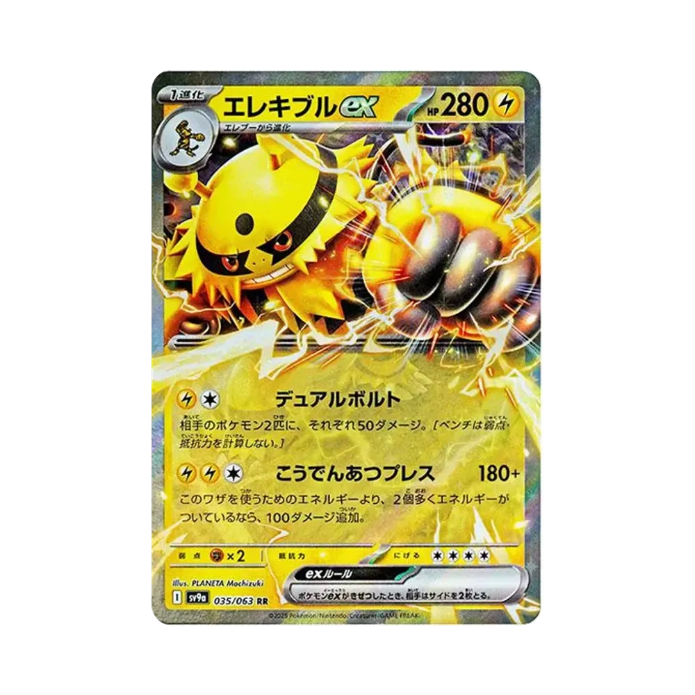 【Roh】 Electivire RR [SV9a 035/063](Erweiterte Erweiterung "Hot Wind Arena