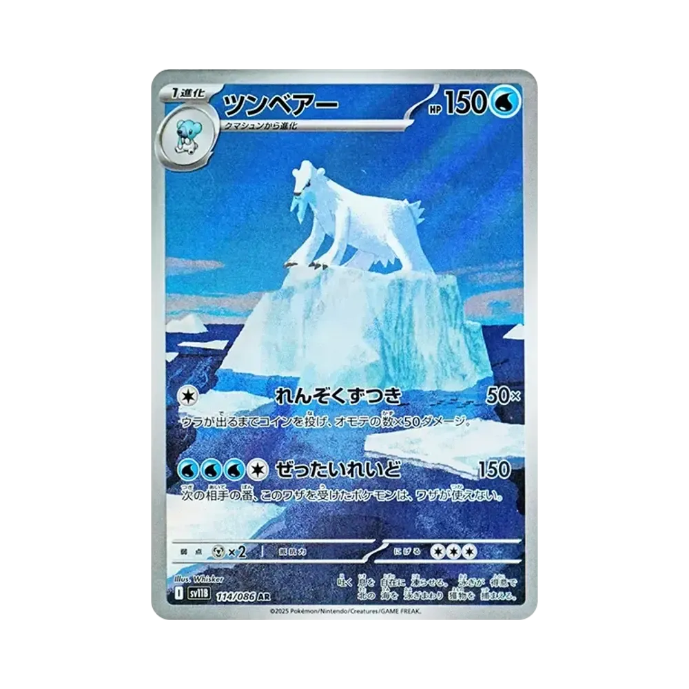 【PSA10】 Eisbär AR [SV11B 114/086](Erweiterungspaket "Black Bolt")