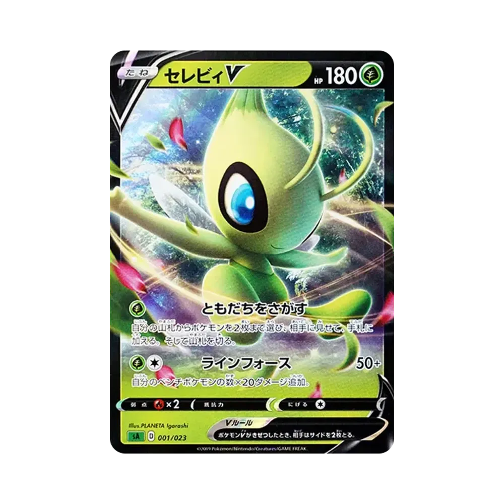 【PSA10】 CelebiV [SA 001/023](Starter SetV"Erba"]