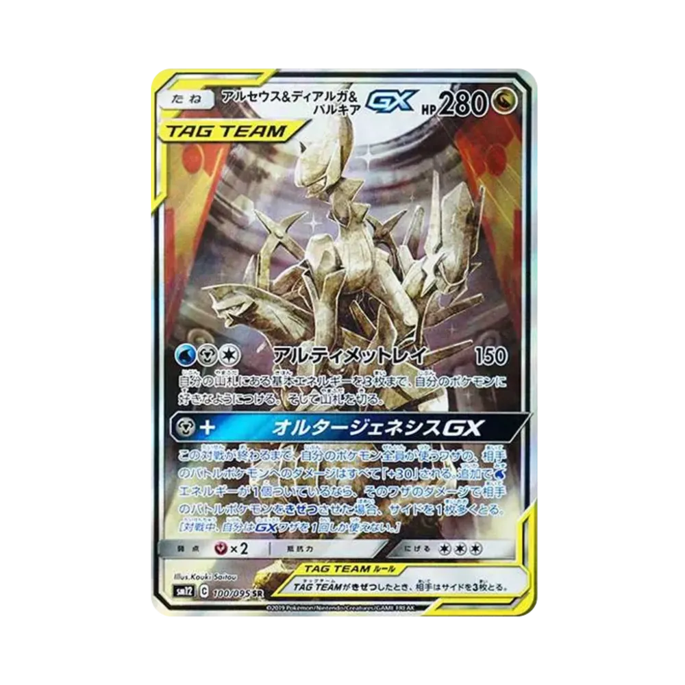 【PSA10】 Arceus&Dialga&Palkia GX SR: SA (Creation Trio) [SM12 100/095](Expansion Pack"Alter Genesis