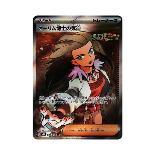 【Non giocabile】 Professor Sada's Vitality SR[SV4K 085/066](Espansione "Ancient Roar PARADOX RIFT