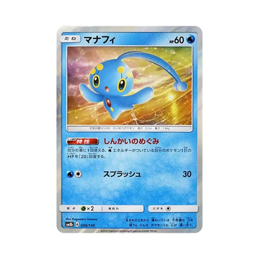 【Roh】 Manaphy [SM8b 030/150](High Class PackGX"Ultra Shiny