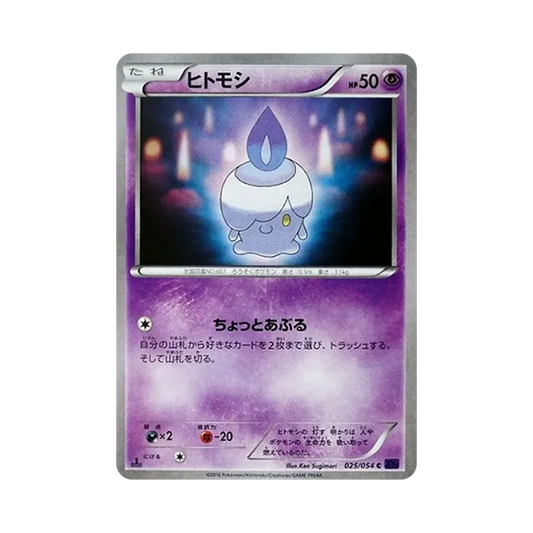 【Raw】 Litwick C :1ED [XY11 025/054](Expansion Pack"Fever0Burst Fighter