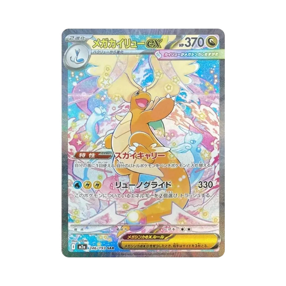 【Raw】 MEGA Dragonite ex SAR [M2a 246/193](High Class Pack"MEGADream ex