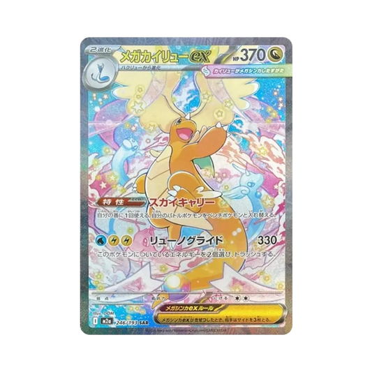 【Raw】 MEGA Dragonite ex SAR [M2a 246/193](High Class Pack"MEGADream ex