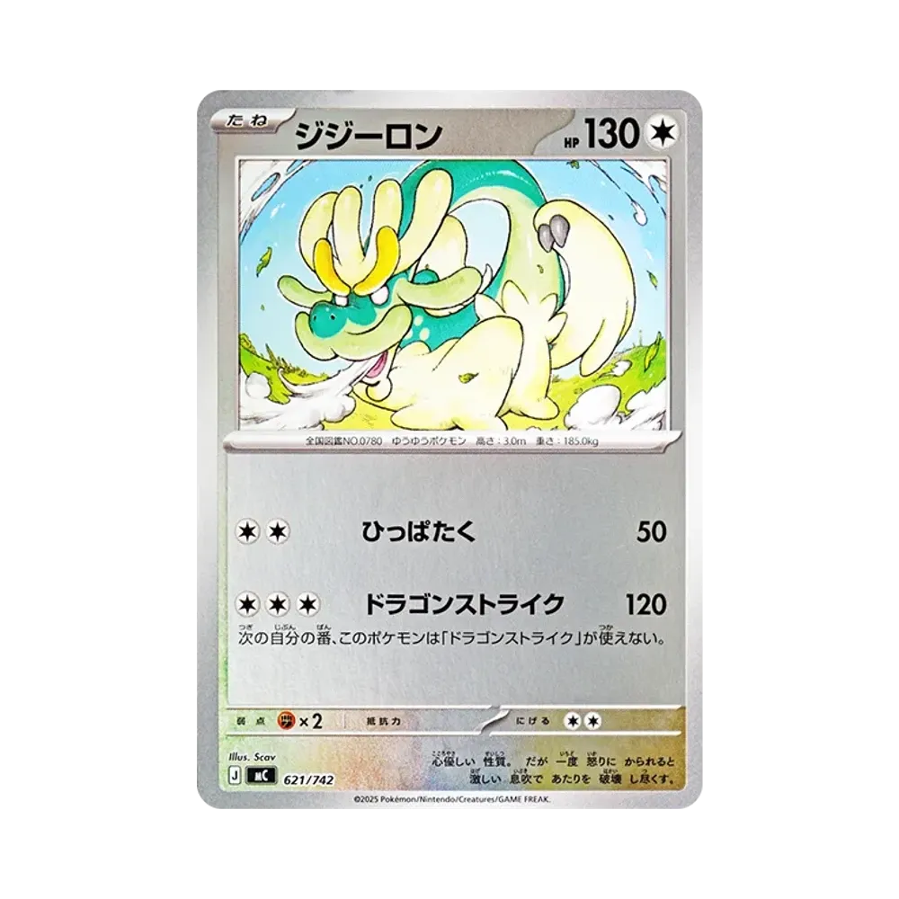 【Roh】 Drampa :Spiegel [MC 621/742](Startdeck 100"Battle Collection
