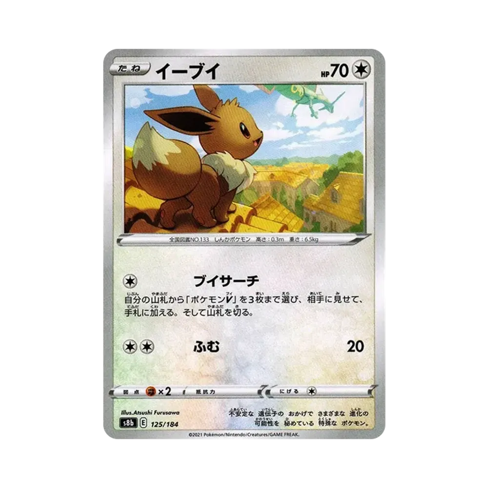 【PSA10】 Evoli [s8b 125/184](High Class Pack "VMAX Climax")