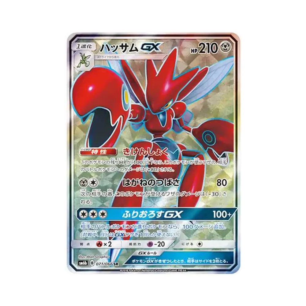 【PSA10】 Scizor GX SR[SM6b 071/066](Erweiterungspaket "Champion Road")