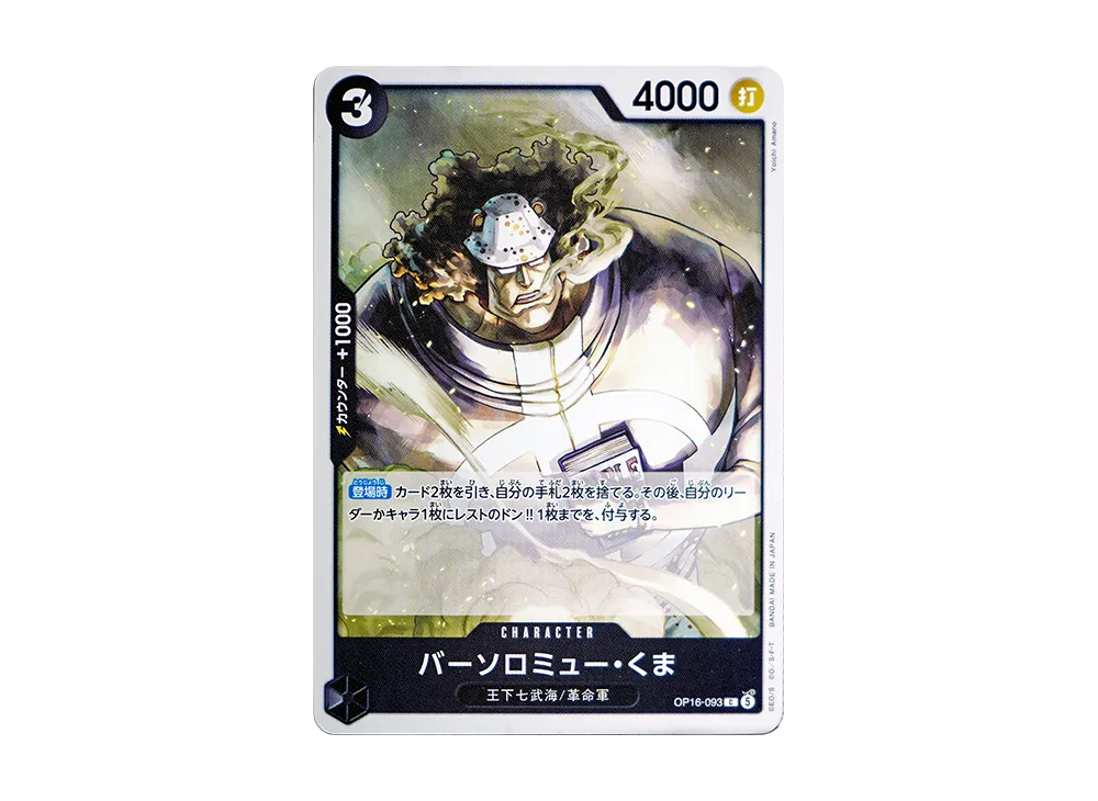 【Raw】 Bartholomew Kuma C [OP16-093](Booster Pack"THE TIME OF DECISIVE BATTLE