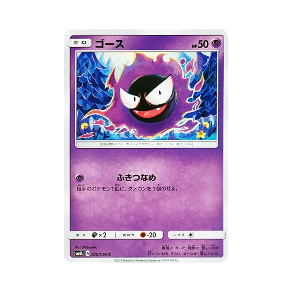 【Non incartata】 Gengar C [SM4S 020/050](Espansione"Eroi Risvegliati