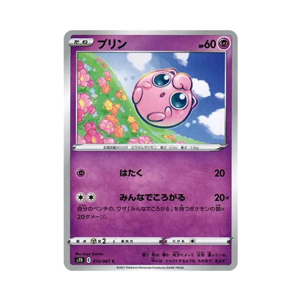 【Raw】 Jigglypuff C[s7D 010/067](Expansion Pack"Skyscraping Perfection