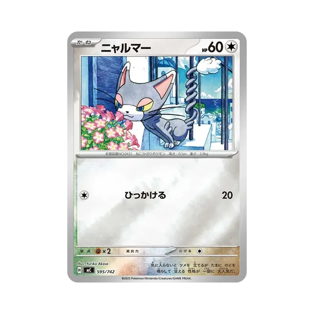 【Roh】 Glameow :Spiegel [MC 595/742](Startdeck 100"Battle Collection