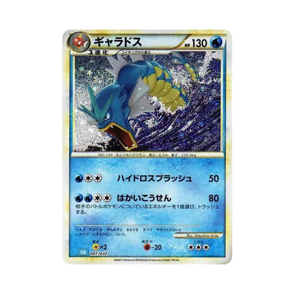 【Unberührt】 Kyogre [CLK 007/032](Pokémon-Sammelkartenspiel Classic)
