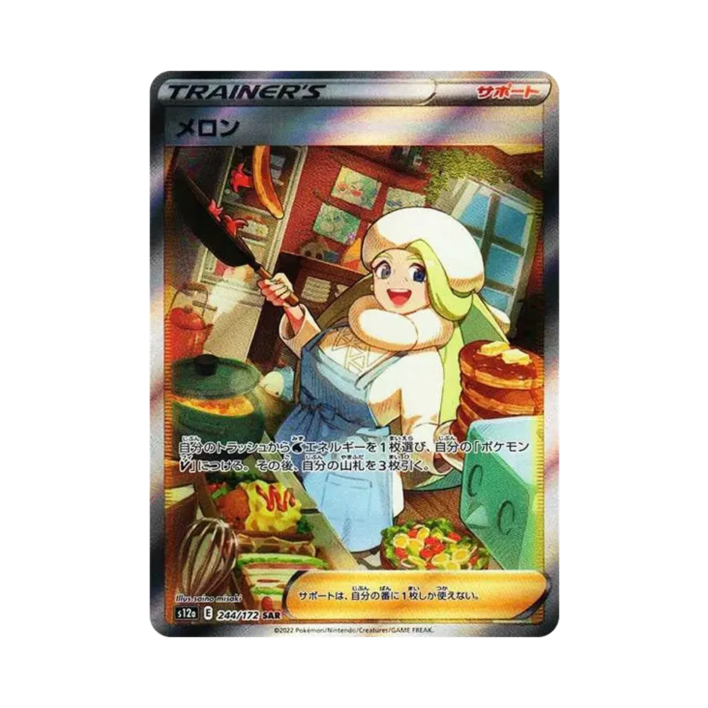 【Raw】 Melony SAR [s12a 244/172](High Class Pack"VSTAR Universe