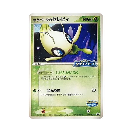 【Raw】 PokéPark di Celebi P [PCG0P 044](Carta promozionale "PokéPark La nave rotante di Lugia