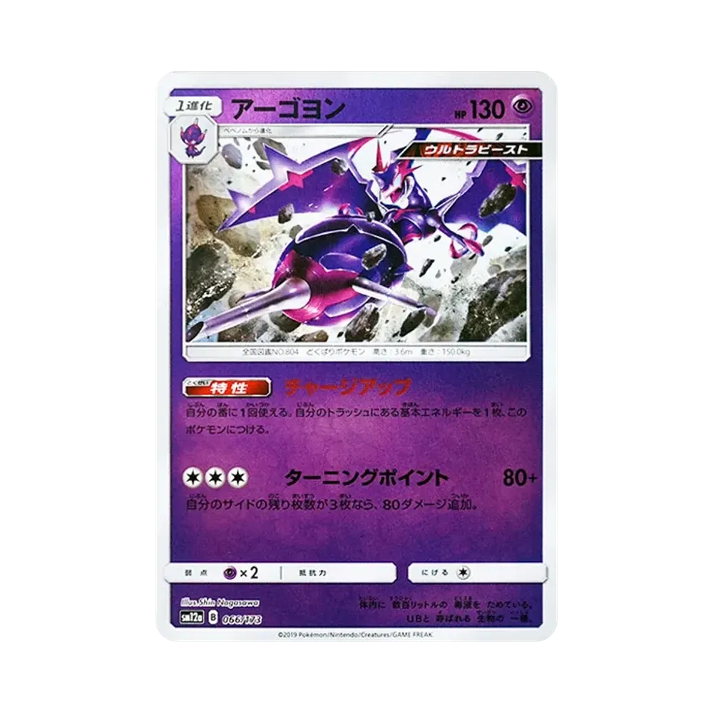 【Roh】 Naganadel :Spiegel [SM12a 066/173](High Class Pack"TAG TEAM GX Tag All Stars