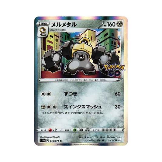 【Non incartata】 Melmetal R[s10b 046/071](Espansione potenziata "Pokemon GO