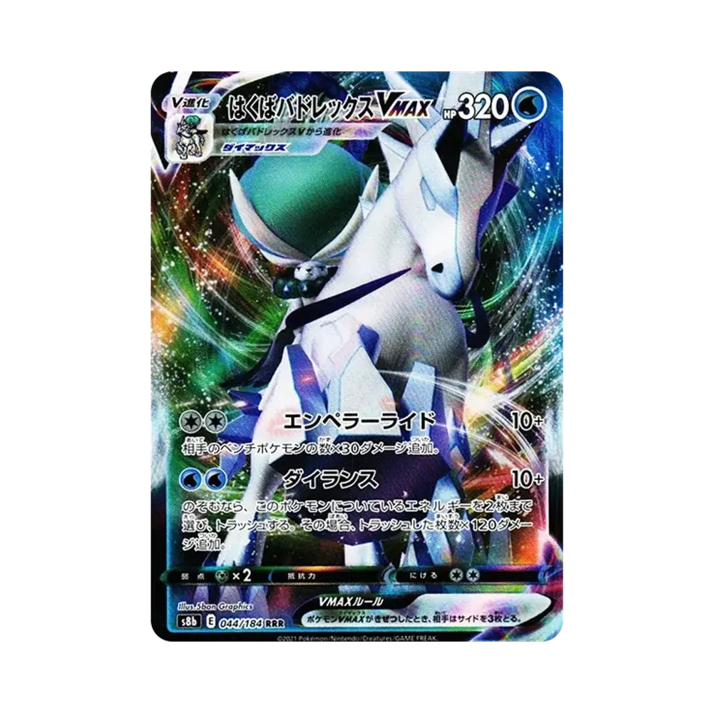 【PSA10】 Ice Rider Calyr ex VMAX RRR [s8b 044/184](High Class Pack "VMAX Climax")