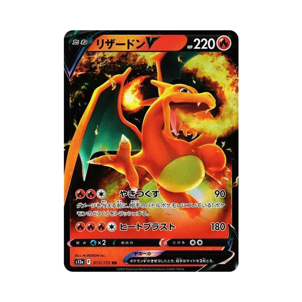 【PSA10】 CharizardV RR [s12a 013/172](Confezione di alta classe "VSTAR Universe")