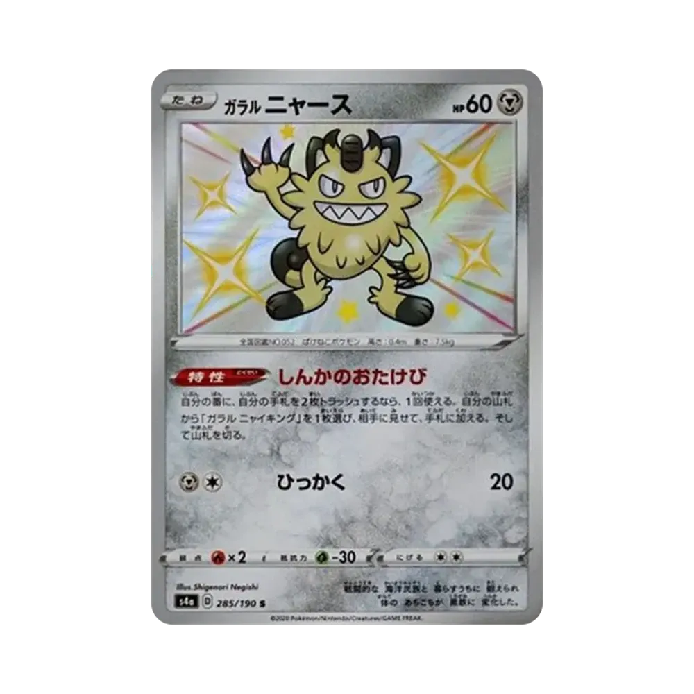 【PSA10】 GalarianMeowth S [s4a 285/190](High Class Pack"Shiny Star V")