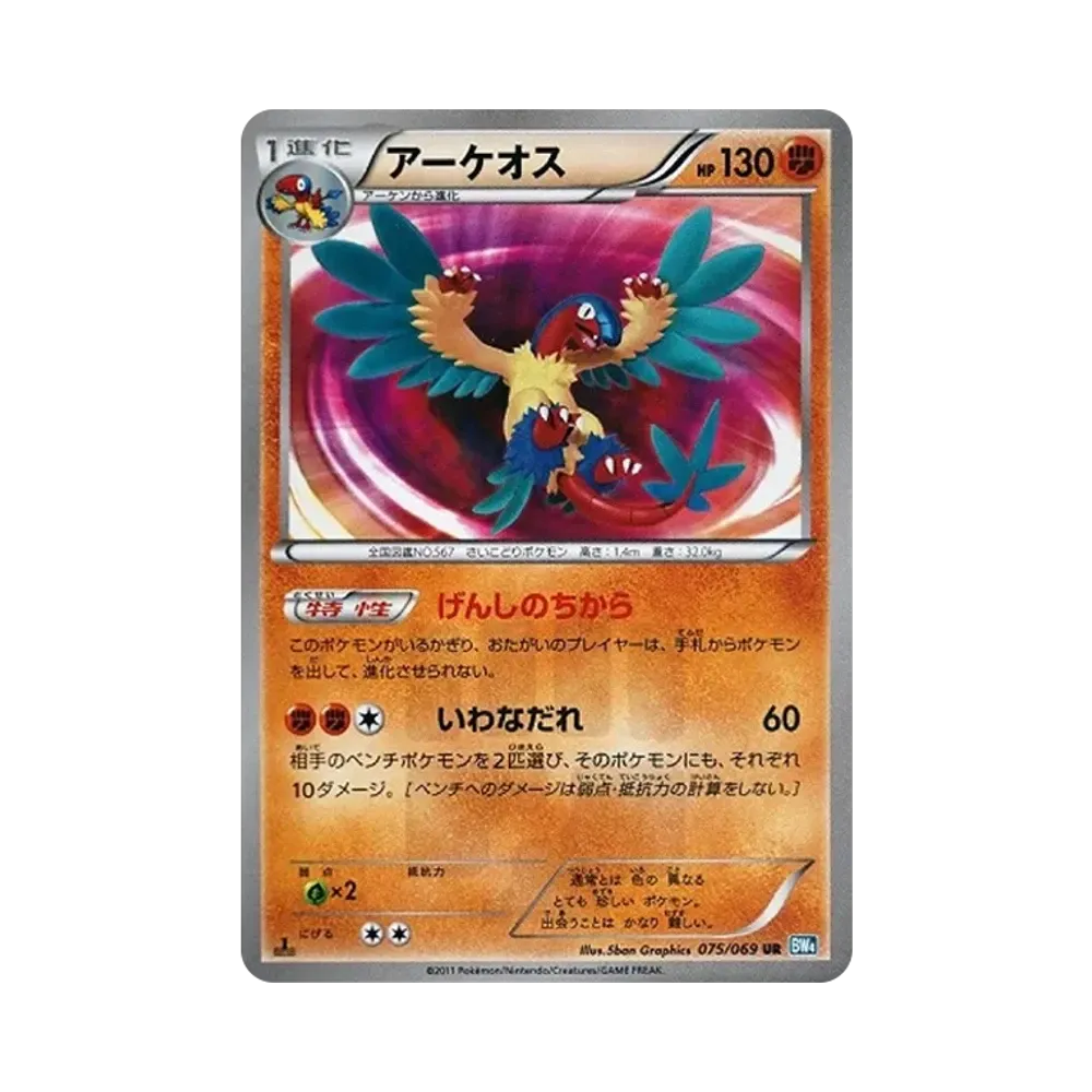【PSA10】 Archeops UR :1ED [BW4 075/069](Erweiterungspaket"Dark Rush")