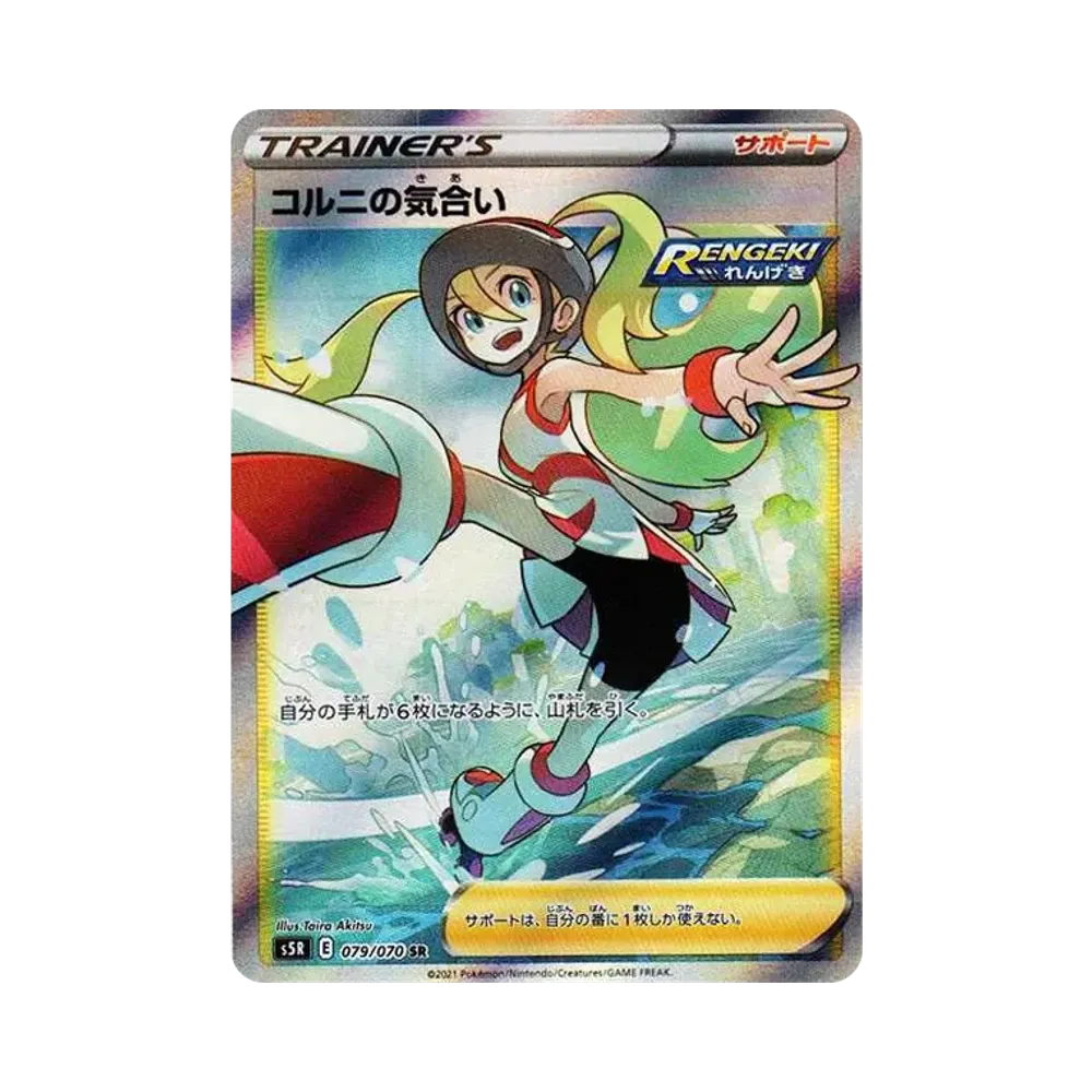 【Raw】 Korrina of Fighting Spirit SR [S5R 079/070](Expansion Pack"Rapid Strike Master