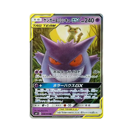 【PSA10】 Gengar&Mimikyu GX RR [SM9 038/095](Espansione "Tag Bolt")