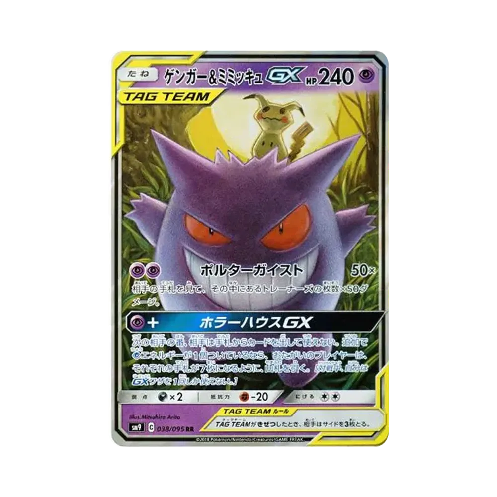 【Roh】 Gengar&Mimikyu GX RR [SM9 038/095](Erweiterungspaket"Tag Bolt