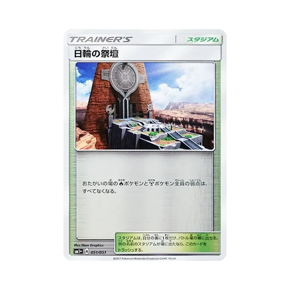 【Raw】 Altar of the Sunne [SM1+ 051/051](Enhanced Expansion Pack"Sun & Moon