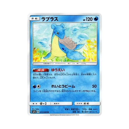 【Raw】 Lapras U [SM7a 017/060](Expansion Pack"Thunderclap Spark