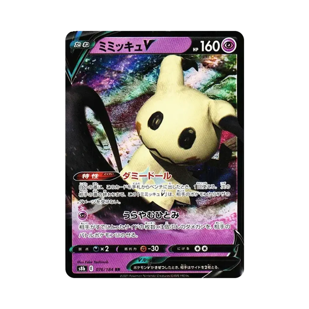【Raw】 MimikyuV RR [s8b 076/184](High Class Pack"VMAX Climax