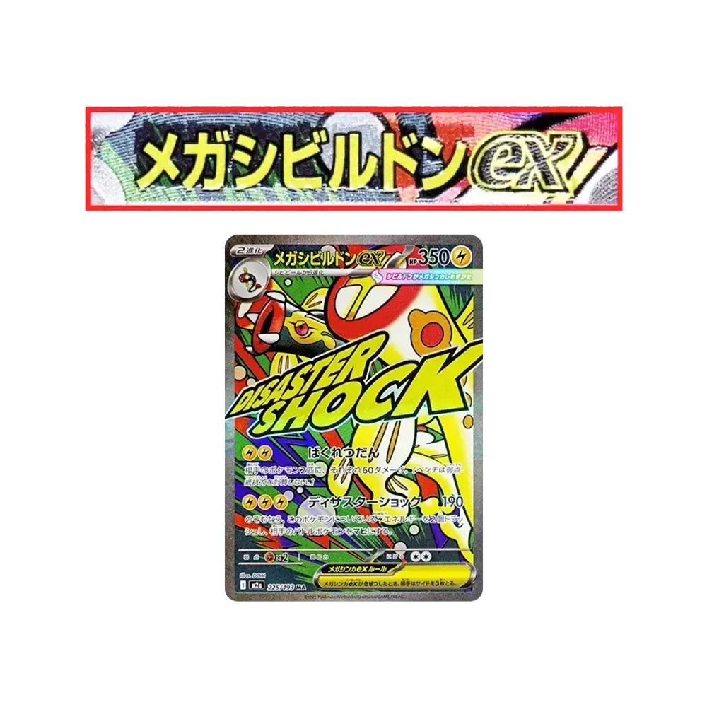 【Raw】 MEGA Gurdurr ex MA:Chinese Foil0Stamp Error [M2a 225/193](High Class Pack"MEGADream ex