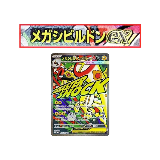 【Raw】 MEGA Gurdurr ex MA:Chinese Foil0Stamp Error [M2a 225/193](High Class Pack"MEGADream ex