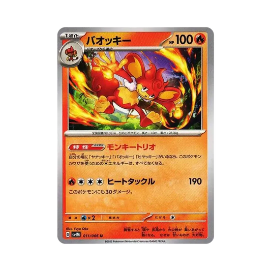 【Roh】 Simisear U[SV4M 011/066](Erweiterungspaket"Future Flash PARADOX RIFT