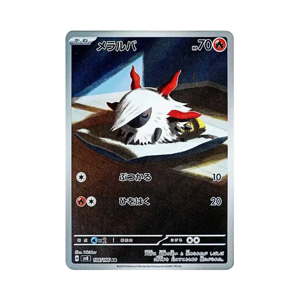 【Roh】 Larvesta AR [SV8 108/106](Erweiterungspaket"Super Electric Breaker