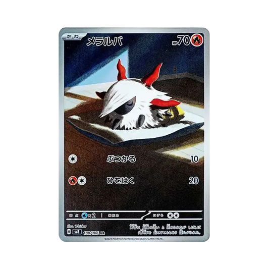 【Raw】 Larvesta AR [SV8 108/106](Expansion Pack"Super Electric Breaker