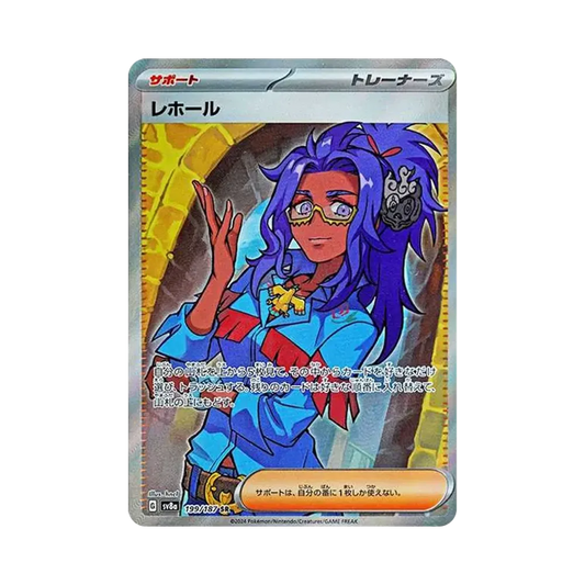 【Raw】 Raifort SR [SV8a 199/187](Confezione di alta classe "Terastal Festival ex