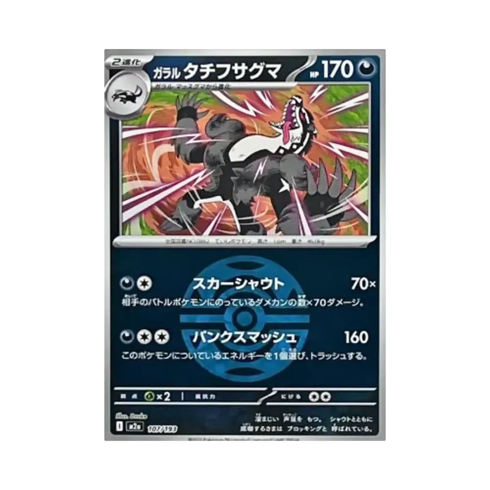 【Raw】 Obstagoon di Galar[M2a 107/193](Confezione High Class "MEGADream ex