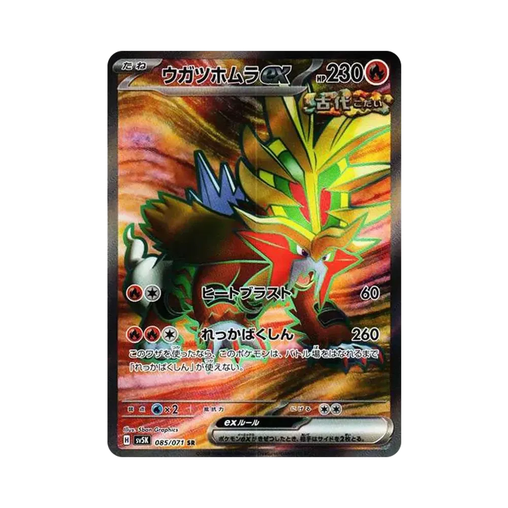 【PSA10】 Gouging Fire ex SR [SV5K 085/071](Erweiterungspaket"Wild Force")