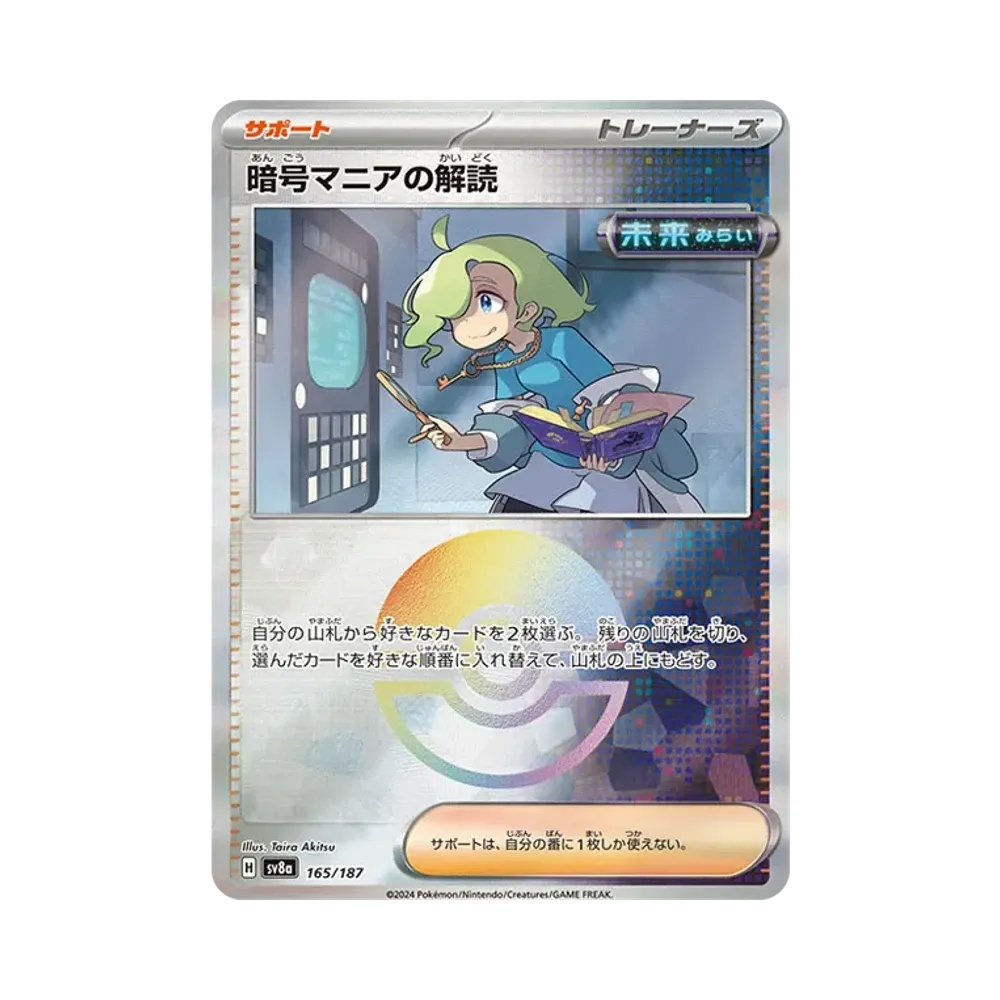 【Raw】 Dark0Type Maniac's Codebreaking :Poke Ball Mirror [SV8a 165/187](High Class Pack"Terastal Festival ex