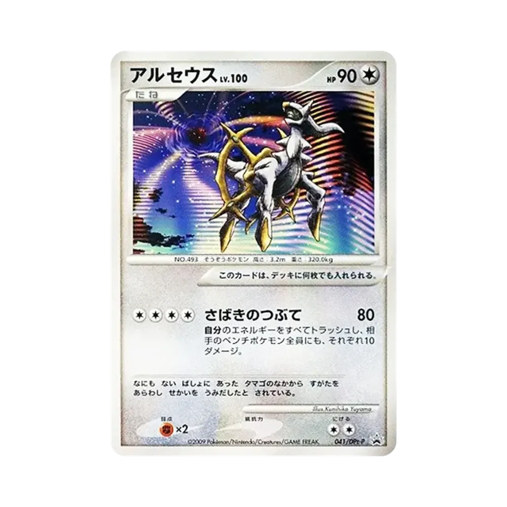 【PSA10】 Arceus [DPt-P 041](Promokarte "MovieArceus Advent of Arceus Theaterbesucher-Geschenkkarte")