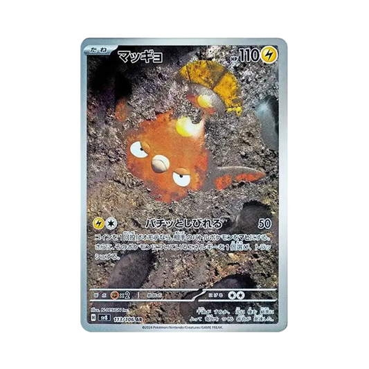 【Raw】 Stunfisk AR [SV8 113/106](Expansion Pack"Super Electric Breaker