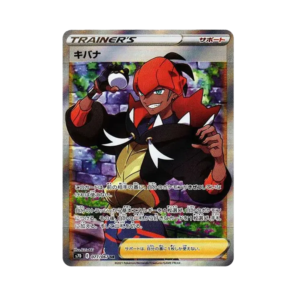 【Roh】 Raihan SR [S7D 077/067](Erweiterungspaket"Wolkenkratzer-Perfektion
