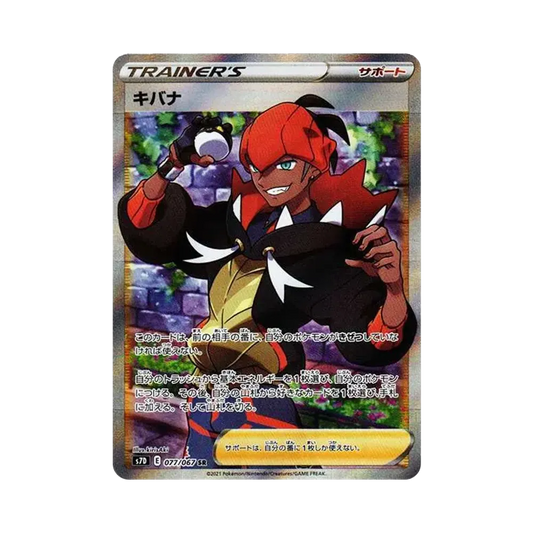 【Raw】 Raihan SR [S7D 077/067](Espansione "Perfezione che svetta)